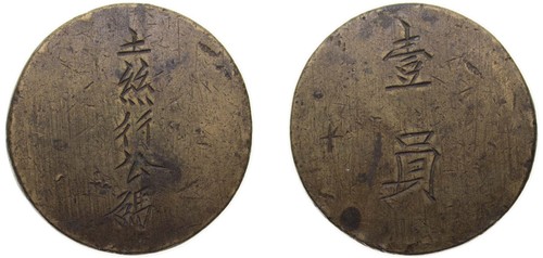 China dollar brass - china, vf
